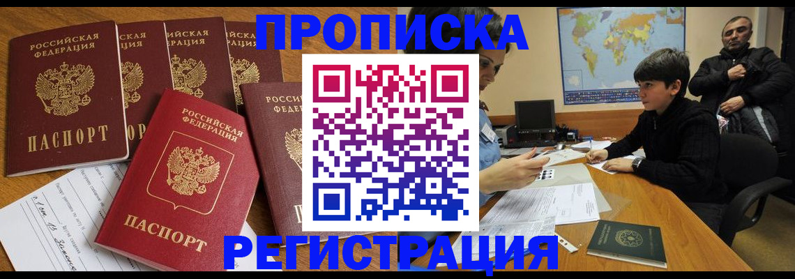 прописка гарантия в Тогучине