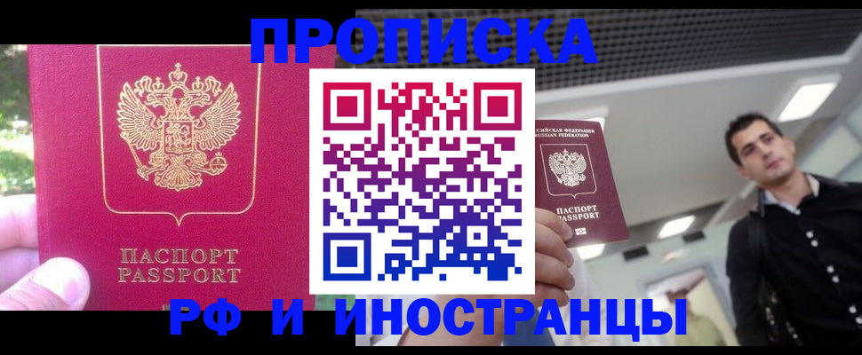 временная регистрация законно в Тогучине